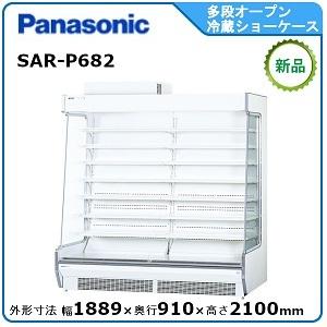 Panasonic（パナソニック） パナソニック多段オープンショーケース