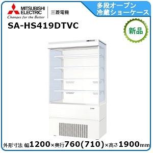 三菱 ミツビシ・三菱多段オープンショーケース(インバータタイプ