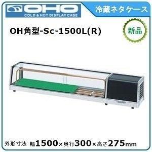 オオホ・大穂・OHO 角型ネタケース(スタンダードタイプ) 型式：OH角型