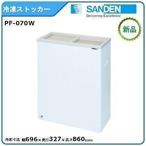 サンデン コンパクトフリーザー 型式：PF-070W（旧PF-070XG） 送料無料（メーカーより直送）メーカー保証付｜epoch-88