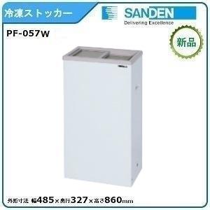 サンデン コンパクトフリーザー 型式：PF-057W(旧PF-057XG） 送料無料（メーカーより直...