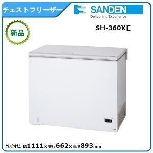 サンデン チェストフリーザー 型式：SH-360XE(旧SH-360XD)送料無料（メーカーより直送...