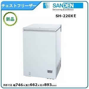 サンデン チェストフリーザー 型式：SH-220XE(旧SH-220XD)送料無料（メーカーより直送...