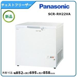 パナソニックチェストフリーザー 型式：SCR-RH22VA 送料無料（メーカーより直送）メーカー保証...