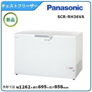 パナソニックチェストフリーザー 型式：SCR-RH36VA 送料無料（メーカーより直送）メーカー保証...