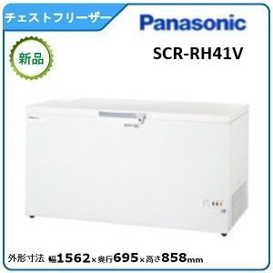 パナソニックチェストフリーザー 型式：SCR-RH41V(旧SCR-RH46V） 送料無料（メーカー...