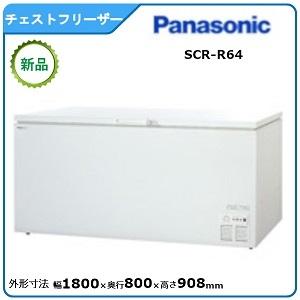パナソニックチェストフリーザー 型式：SCR-R64(旧SCR-R63) 送料無料（メーカーより直送...