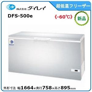 ダイレイ低温チェストフリーザー型式：DFS-500e 寸法：幅1664mm 奥行758mm 高さ89...