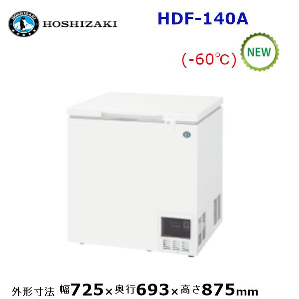 ホシザキ　ディープフリーザー 型式：HDF-140A　送料無料（メーカーより直送）メーカー保証付