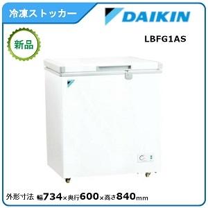 ダイキン 冷凍ストッカー型式：LBFG5AS寸法：幅1800mm 奥行743mm 高さ