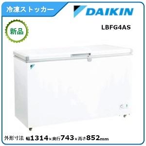 ダイキン 冷凍ストッカー型式：LBFG4AS寸法：幅1314mm 奥行743mm 高さ 