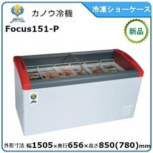 ダイレイ 無風冷凍ショーケース 型式：RIO-100e（旧RIO-100SS）送料