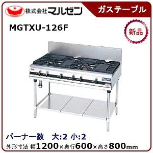 マルゼン（MARUZEN） パワークックガステーブル 型式：MGTX-096F(旧