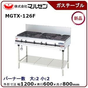 マルゼン（MARUZEN） ガスウォーマーテーブル 《ゆがき槽付》 型式