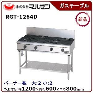 マルゼン（MARUZEN） 中華コンロ台(バックガードあり) 型式：BWG-C156