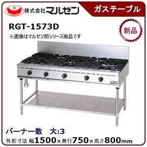 タニコー TSGT-0921 業務用ガステーブル 都市ガス13A 3口 中古