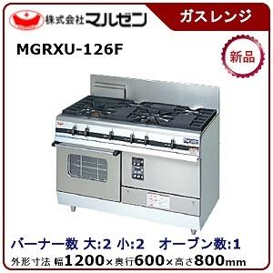 マルゼン（MARUZEN） パワークックガスレンジ(コンベクションオーブン