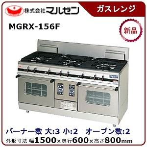 マルゼン（MARUZEN） パワークックガスレンジ(内部炎口バーナー