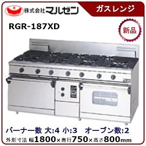 マルゼン NEWパワークックガスレンジ(自然対流オーブン、コンベクションオーブン搭載)型式：RGR-...