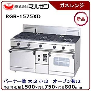 マルゼン NEWパワークックガスレンジ(自然対流オーブン、コンベクションオーブン搭載)型式：RGR-...