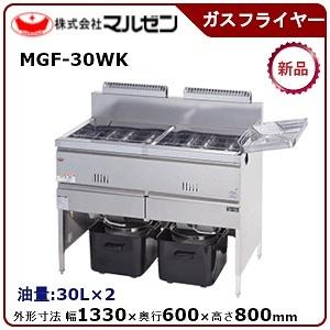 【2019年製】マルゼン　ガスフライヤー　都市ガス用　MGF-C23K マルゼン（MARUZEN） ガスフライヤー(スタンダードシリーズ)自動点火
