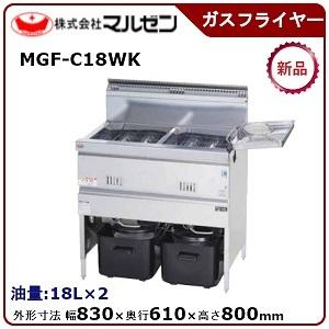 マルゼン（MARUZEN） 涼厨フライヤー(自動点火)一槽式 型式：MGF-C13K