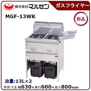 マルゼン（厨房機器） LPガス 業務用 ガスフライヤー 18L×2 送料