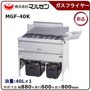 マルゼン（MARUZEN） ガスフライヤー(スタンダードシリーズ)自動点火