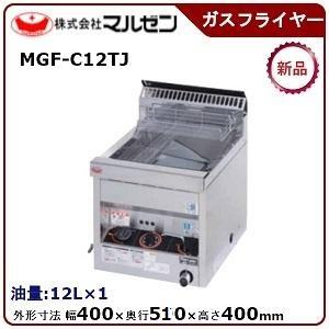 マルゼン ガスフライヤー MGF-C13K 中古 4ヶ月保証 2023年製 マルゼン ガスフライヤー MGF-C13K 中古 4ヶ月保証 2023年製
