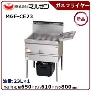 マルゼン（MARUZEN） 涼厨フライヤー(自動点火)一槽式 型式：MGF-C18K