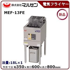 マルゼン（MARUZEN） 電気フライヤー(ファーストフード用、マイコン 