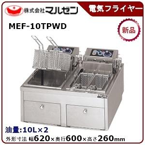 マルゼン(厨房機器) マルゼン 電気フライヤー(卓上型二槽式 マルゼン(厨房機器) マルゼン 電気フライヤー(卓上型二槽式