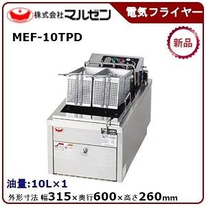 マルゼン（MARUZEN） MEF-M8FT マルゼン電気ミニフライヤー 卓上タイプ