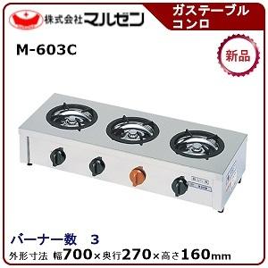マルゼン(厨房機器) マルゼン 卓上ガステーブルコンロ(飯城 マルゼン(厨房機器) マルゼン 卓上ガステーブルコンロ(飯城