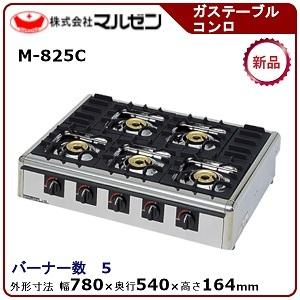 マルゼン(厨房機器) M-827C マルゼン ガステーブルコンロ マルゼン(厨房機器) M-827C マルゼン ガステーブルコンロ