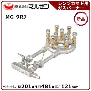 マルゼン（厨房機器） マルゼン スーパージャンボバーナー