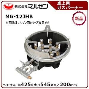 マルゼン(厨房機器) マルゼン スーパージャンボバーナー(卓上 マルゼン(厨房機器) マルゼン スーパージャンボバーナー(卓上