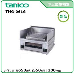 タニコー ガスサラマンダー 型式：TGSM-70 送料無料（メーカーより直送