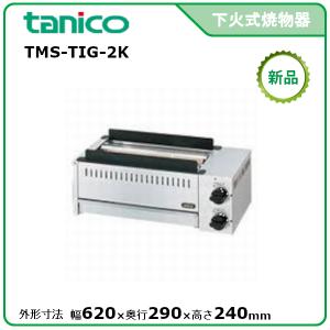 タニコー ガスサラマンダー 型式：TGSM-70 送料無料（メーカーより直送