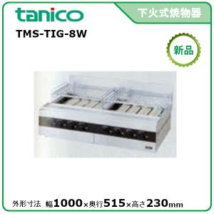 タニコー ガスサラマンダー 型式：TGSM-70 送料無料（メーカーより直送