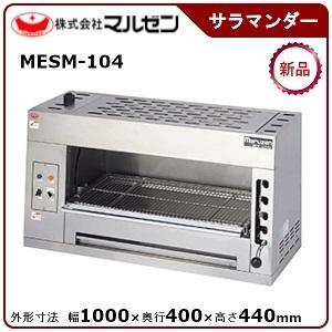 マルゼン（MARUZEN） MESM-064 サラマンダー 《石英管ヒーター》 電気