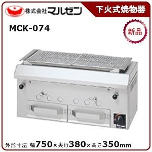 マルゼン　MGK-102B ステンレス ガス下火式焼物器　やきとり マルゼン（MARUZEN） 下火式焼物器(炭焼き、熱板タイプ、自動点火