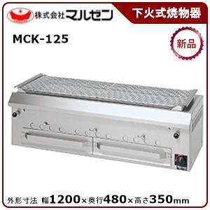 マルゼン（MARUZEN） 下火式焼物器(本格炭焼き、火起しバーナー付