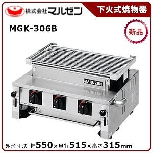 マルゼン 下火式焼物器(炭焼き、熱板タイプ、自動点火、汎用型)