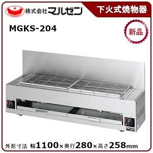 マルゼン（MARUZEN） 下火式焼物器(炭焼き、赤外線バーナータイプ 