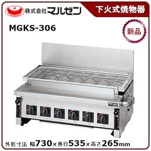 マルゼン（MARUZEN） 下火式焼物器(炭焼き、赤外線バーナータイプ