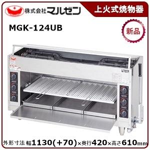 マルゼン（MARUZEN） 上火式焼物器(スピードグリラー、自動点火) 型式