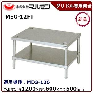 マルゼン（MARUZEN） 電気グリドル(サーモスタット付) 型式：MEG-066
