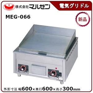 マルゼン(厨房機器) マルゼン 電気グリドル(サーモスタット付 マルゼン(厨房機器) マルゼン 電気グリドル(サーモスタット付