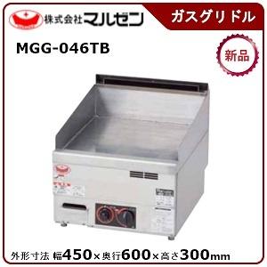 マルゼン ガスグリドル(サーモスタット付、自動点火) 型式：MGG-046TB   送料無料（メーカーより直送）メーカー保証付